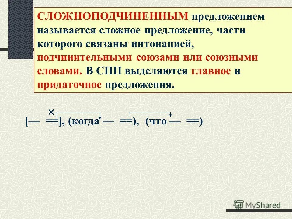 сложное предложение связанное союзом и. сложное предложение с срюзои "и". сложносочиненное предложение. сложное предложение связанное союзом и. сложное предложение связанное союзом и.
