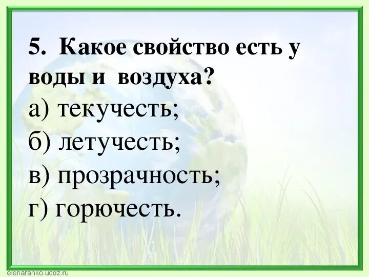 Сравни воздух и воду. Свойства воды и воздуха. Свойства воды и воздуха 3 класс. Общее свойство для воды и воздуха. Свойства воздуха и воды 3 класс окружающий мир.