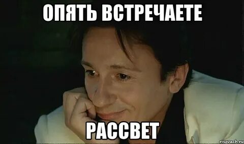 Я опять встретила