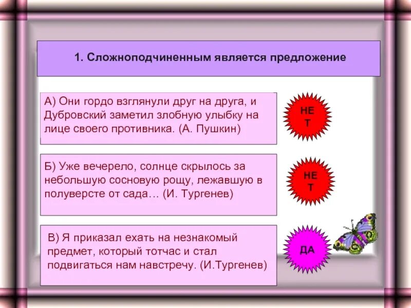 Идея принадлежит предложение 1. Сложноподчиненным является предложение. Какие предложения называются сложноподчиненными. В предложении является. Тест на тему Сложноподчиненные предложения.