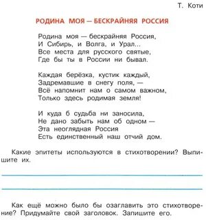Произведения писателей о родине