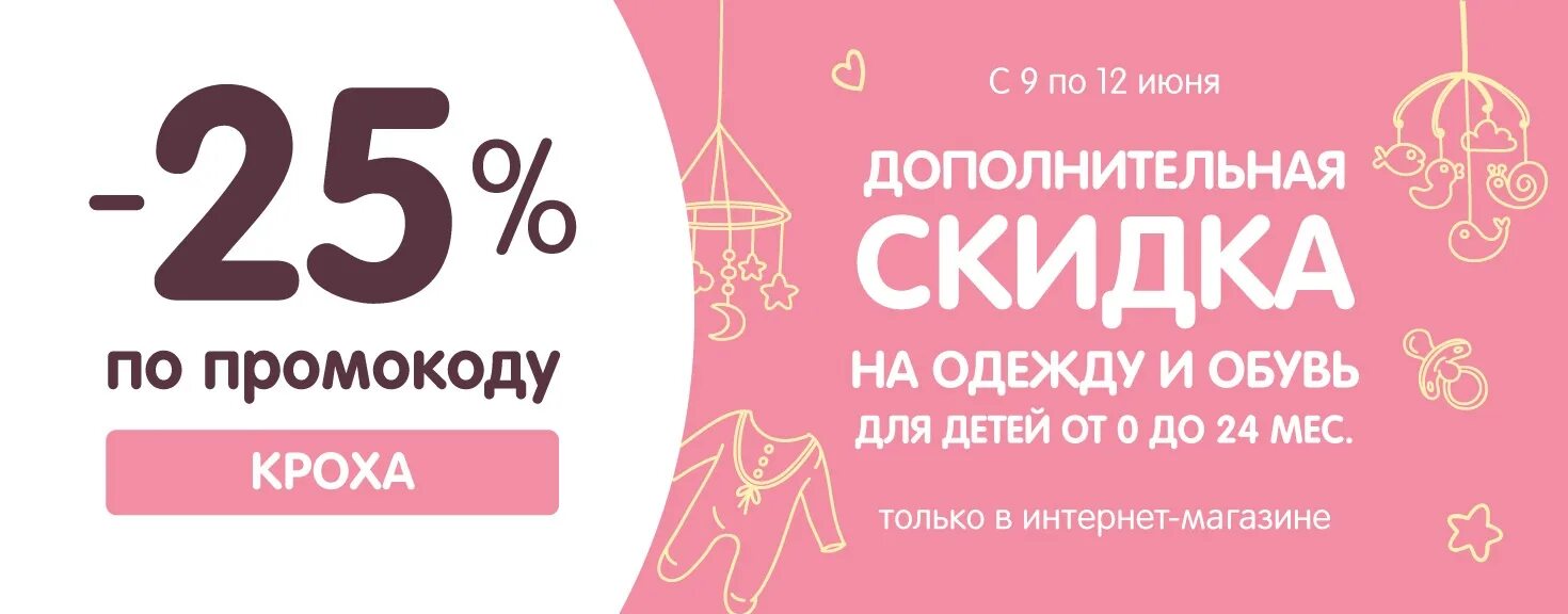 Акция мир до какого числа. Купон на скидку детский мир. скидки на детскую одежду. скидка по промокоду. купон на скидку в детский магазин.