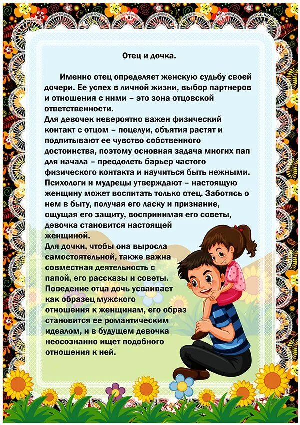 Рекомендации по развитию и воспитанию
