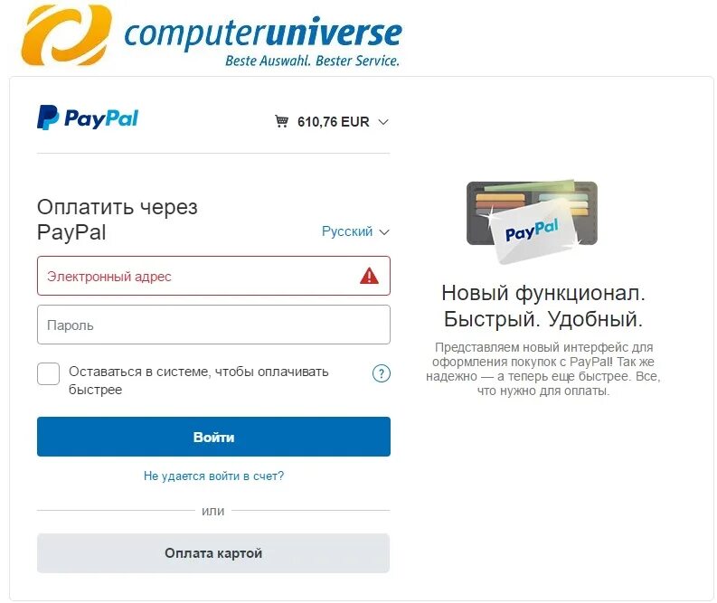 Карта покупок оформление. Оплата через PAYPAL. Пайпал оплата. Оплата картой PAYPAL. Оплатить через PAYPAL.