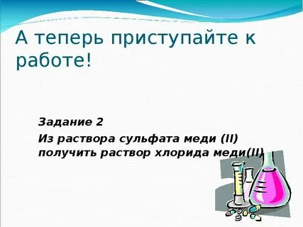 Хлорид меди можно получить при взаимодействии