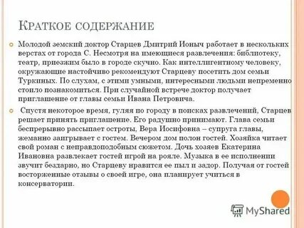Ионыч читательский дневник кратко