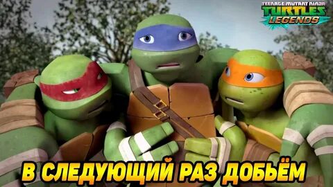 Черепашки видение