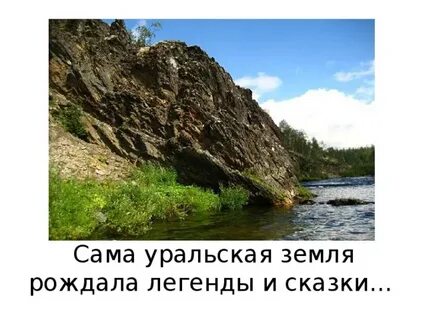 Урал земля