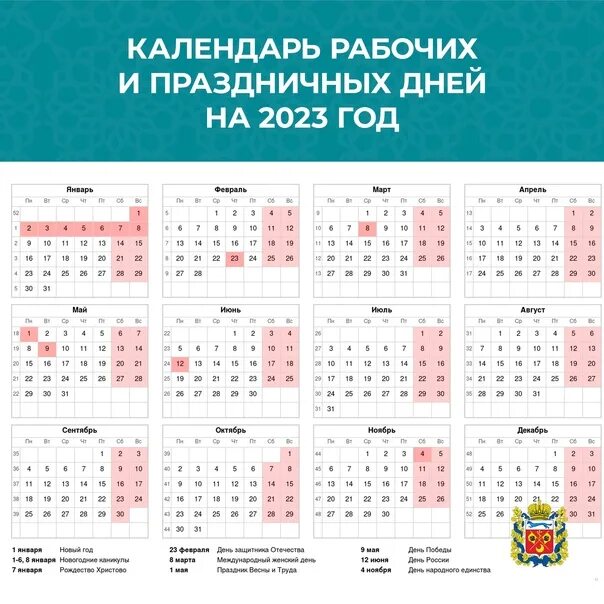 Выходные и праздничные дни в 2023 году. Праздничные выходные в 2023 году. Выходные и праздничные дни в мае 2023 года. Нерабочие праздничные дни в 2023.