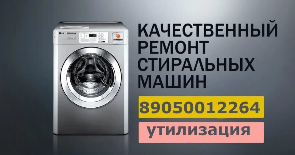 Визитка ремонт стиральных машин. Мастер стиральных машин. Ремонт стиральных машин фото для рекламы. Мастер по ремонту стиральных машинок. Ремонт стиральных машин фото.