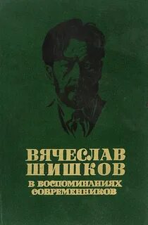 Мир шишков