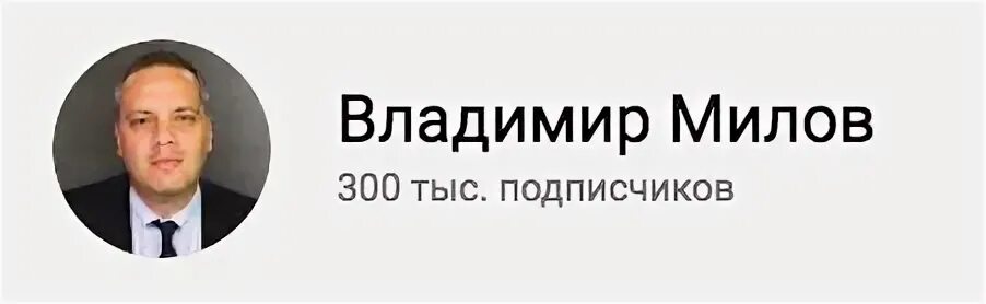 Милов читать