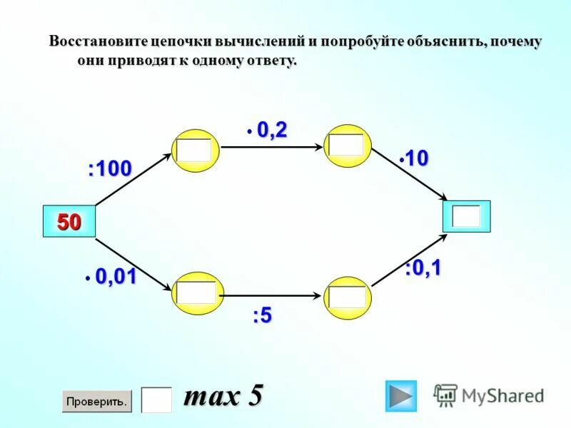 Вычисли 69. Вычисли 69