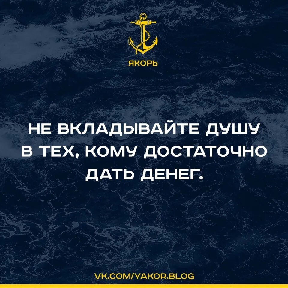 Вкладывать душу предложения. Не вкладывайте душу в тех. Никогда не вкладывайте душу в тех кому достаточно дать денег. Не вкладывайте душу в тех кому достаточно дать денег. Кому достаточно дать денег.