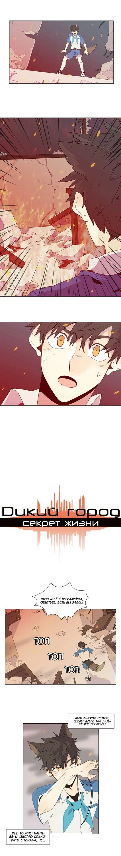 Манга дикая груповушка 1. Манга дикая школа. Читать мангу дикий. Манга дикая милашка. Манга honey kiss.