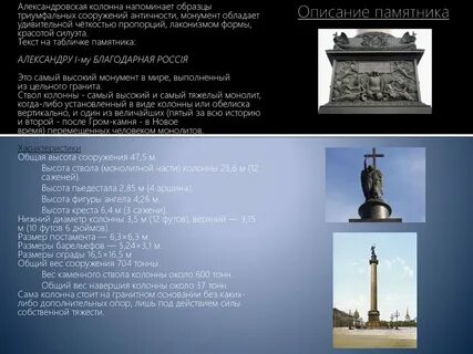 Вознесся он главою непокорной александрийского столпа