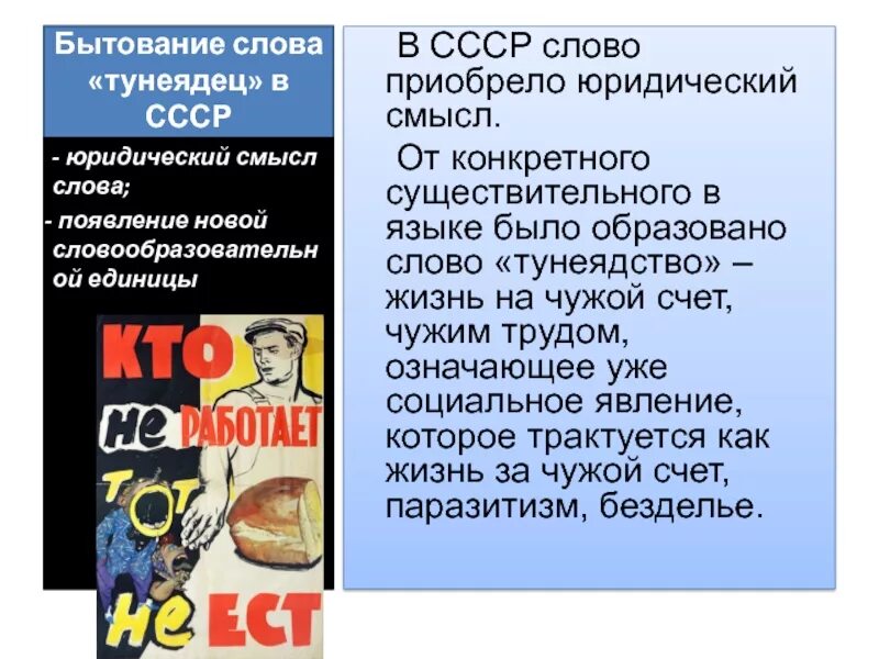 Слова советской эпохи. Советские слова. Статья за тунеядство. СССР слово. Статья за тунеядство в СССР.