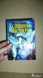 Сонник миллера дом