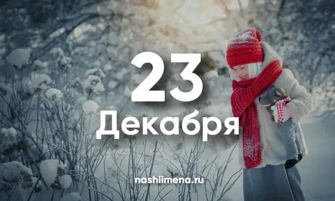 23.12 2023