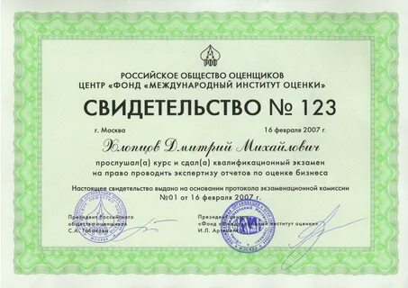 Квалификационный экзамен оценщиков недвижимость