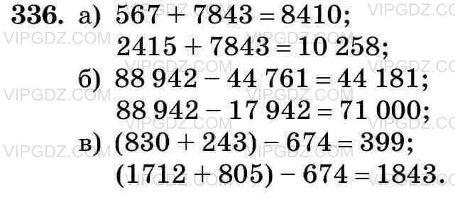 А+7843 если а 567.2415. Найди значения выражения а+7843 если а 567 2415. Математика 5 класс 336 упражнение. Найди значение выражения 88942-х если.