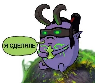 Я сделяль