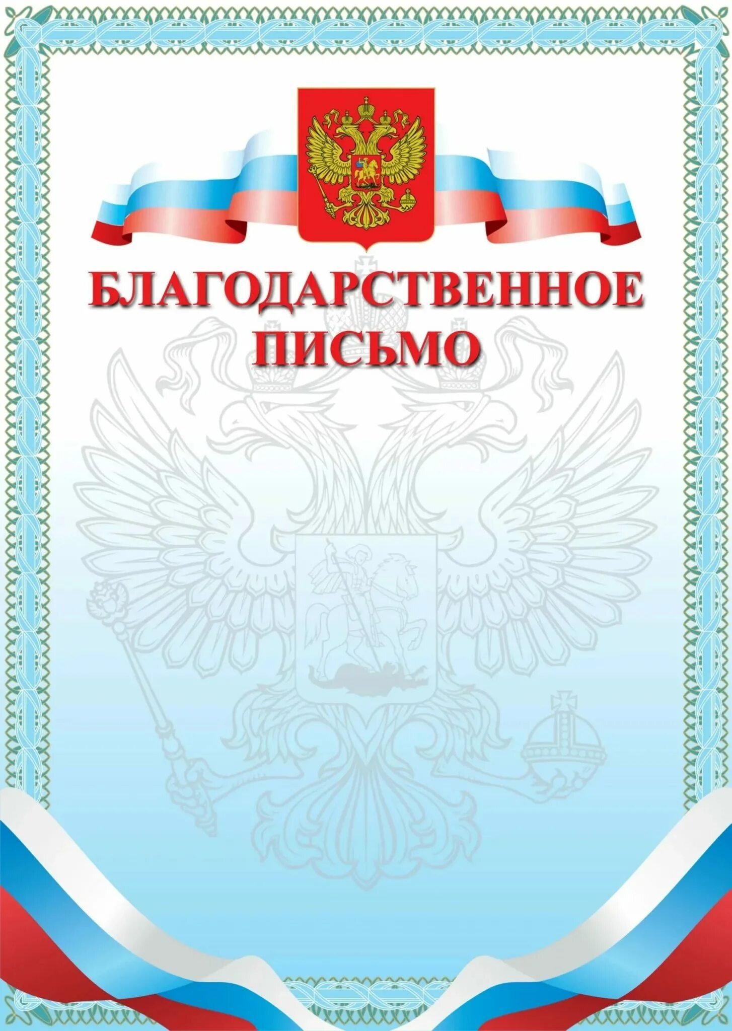 Благодарность шаблон для распечатки