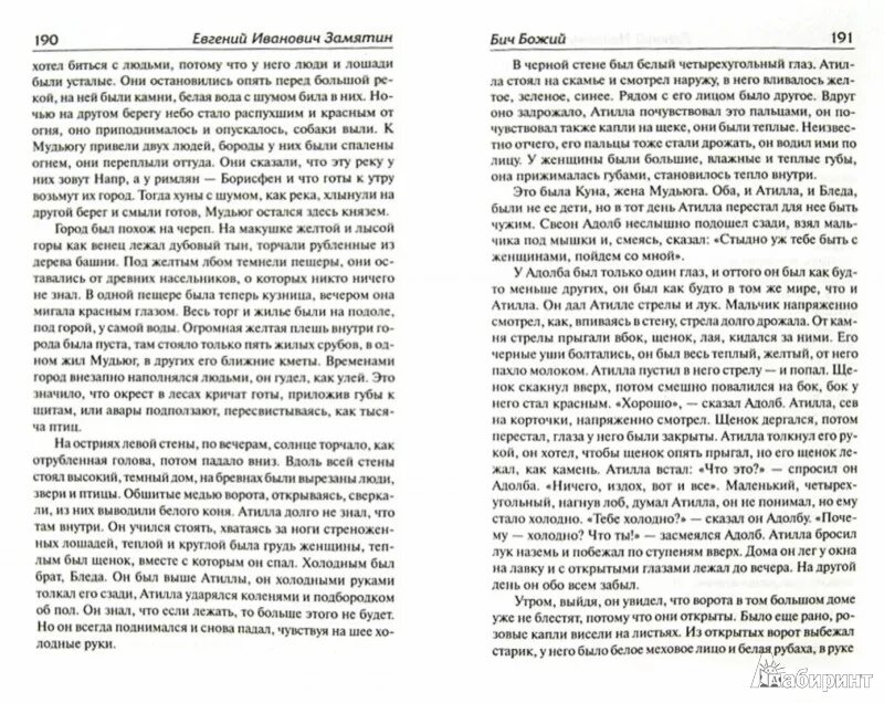 Мы замятин краткое содержание по главам подробно. Мы евгений замятин книга. замятин мы оглавление. замятин мы страницы. сколько страниц в романе мы замятина.