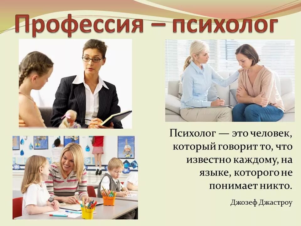 Психолог определение профессии. Профессия психолог. специальности психолога.