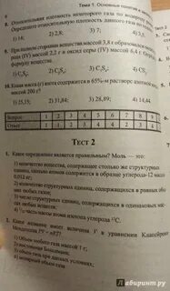 Тест неорганическая химия шмаков