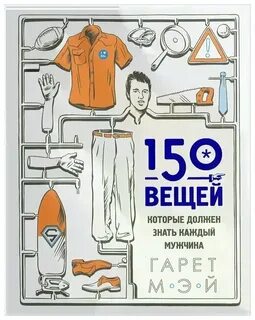 Вещь которая нужна каждому
