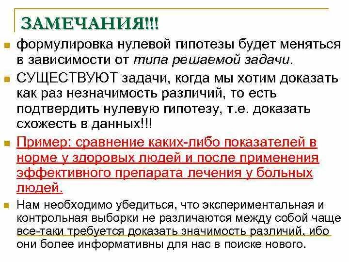 Что после гипотезы. Формулировка нулевой гипотезы. Нулевая гипотеза пример. Нулевая гипотеза в статистике примеры. Как определить нулевую гипотезу.