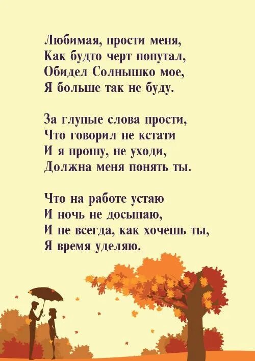 Я больше не люблю тебя прости меня. Прости любимая. Прости меня любимая. Прости любимый. Прости меня я больше так не буду.