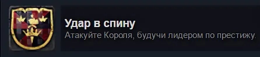 Гайд достижения