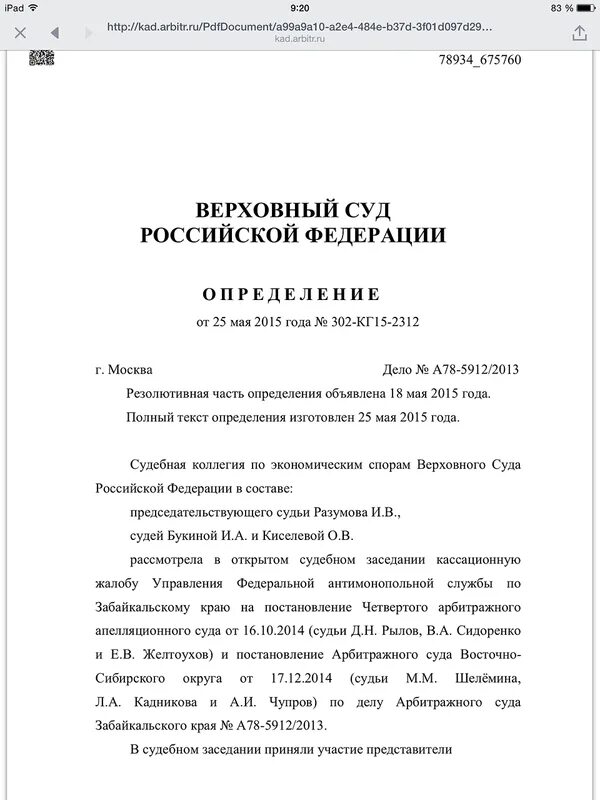 Коллегия по экономическим спорам вс рф. Судебная коллегия по экономическим спорам. Коллегия Верховного суда по экономическим спорам. Судебная коллегия по экономическим спорам Верховного суда. Коллегия по экономическим спорам Верховного суда РФ полномочия.