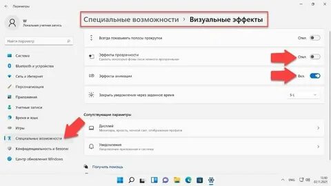 Как убрать эффекты
