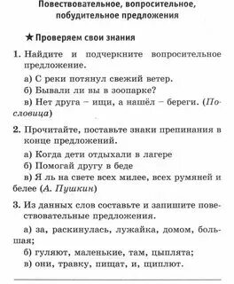 Побудительное повествовательное предложение пример Восклицательные предложения это