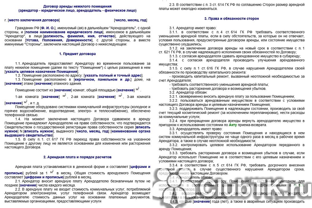 Договор аренда нежилого помещения между ооо