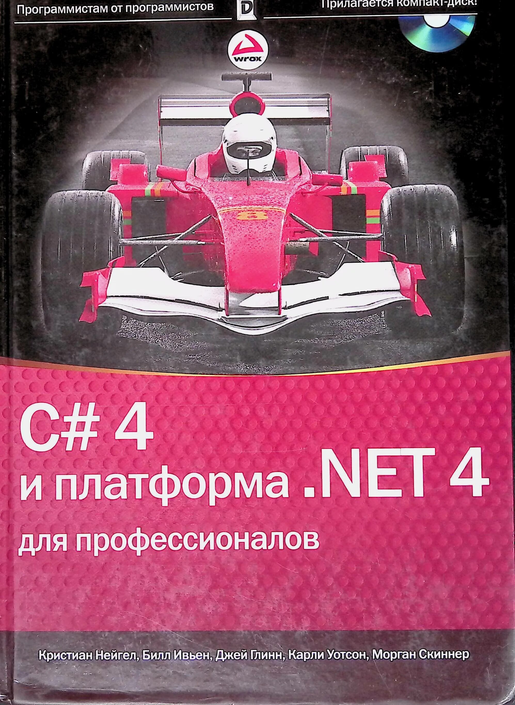 Платформа net 8.0. Платформа .net. к нейгел.
