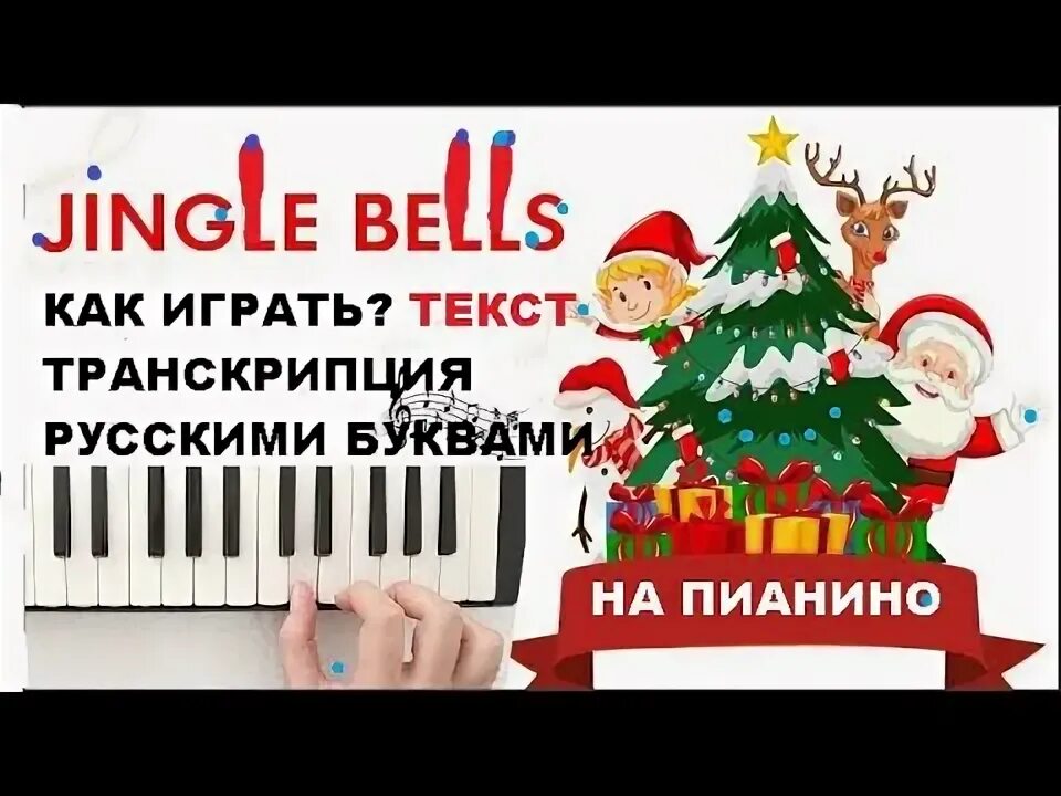 Я играю на пианино на английском. Play market play piano. Я играю на пианино на английском. Я играю на пианино на английском. Английские буквы на пианино.