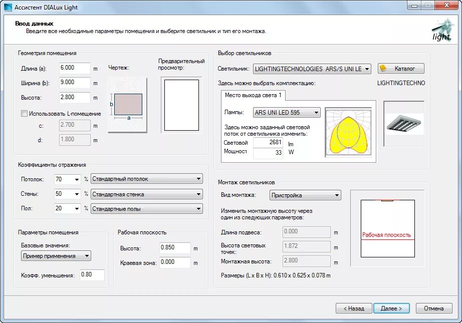 Рассчитать светильники площади. Диалюкс программа расчета освещенности. Расчёт освещённости помещения план. Освещения в программе Dialux 4.13. Как рассчитать освещенность.