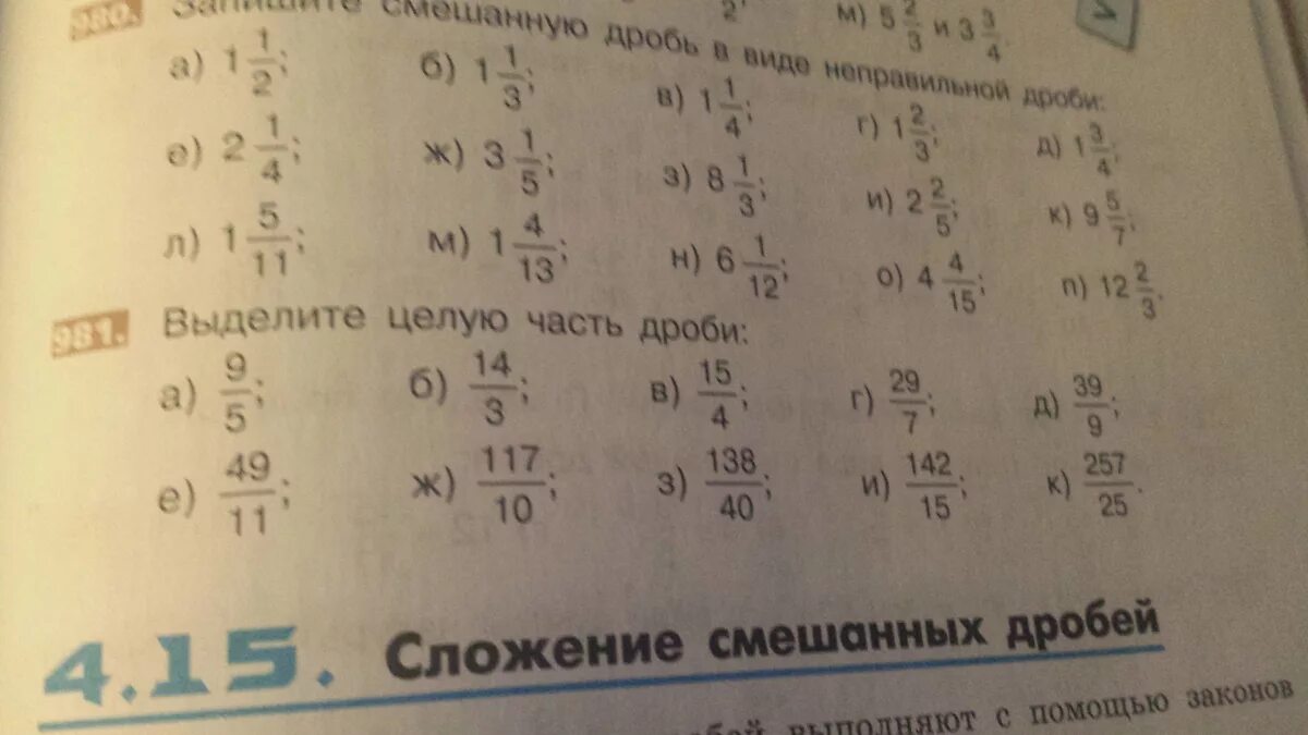 Математика 5 класс учебник номер 981. Математика 5 класс Никольский номер 981. Математика 5 класс стр 6.