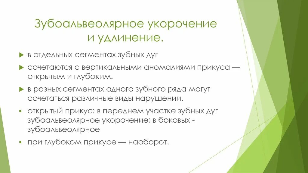 Степени вертикального зубоальвеолярного удлинения. Зубоальвеолярное укорочение. Зубоальвеолярное удлинение мкб 10 код. Зубоальвеолярное удлинение. Деформация окклюзионной поверхности зубных рядов.