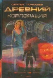Книга древний аудиокнига