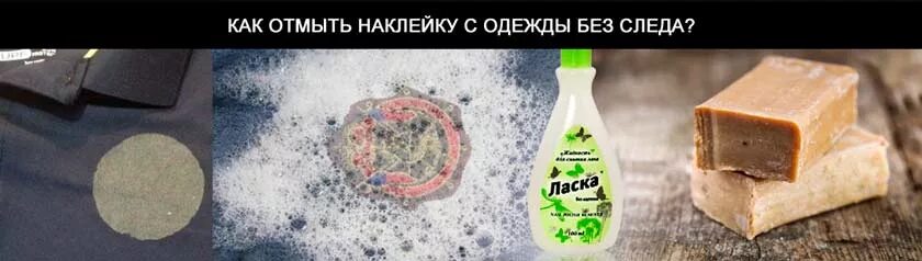 Как смыть наклейку. Клей от наклеек. Как очистить клей от наклейки. Как отмыть наклейку. Смывка клея от наклеек.