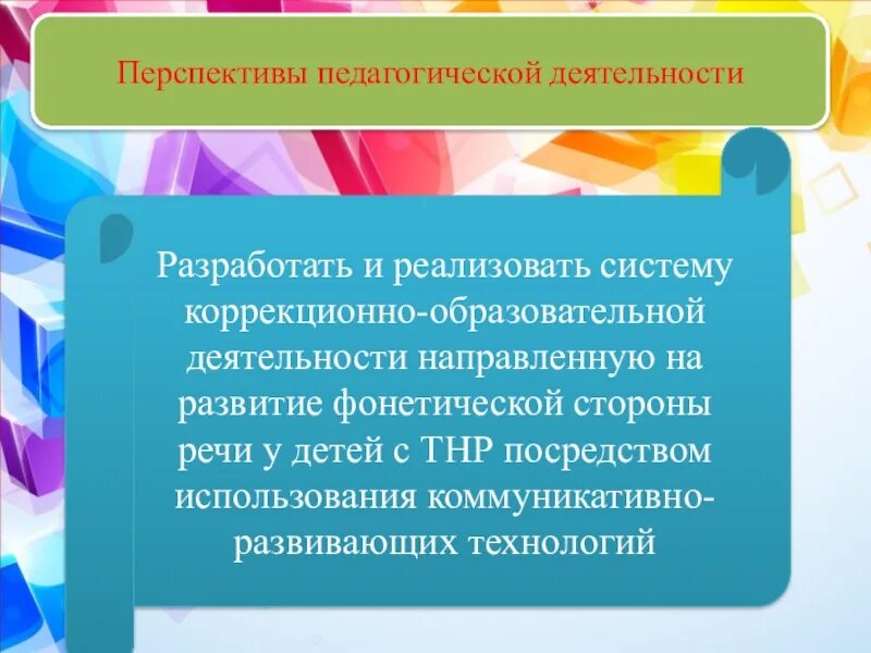 Перспективы развития педагогической. Перспективы педагогической деятельности. Перспективы развития пед профессии. Перспективы развития педагогической деятельности. Перспективы развития педагогической профессии.