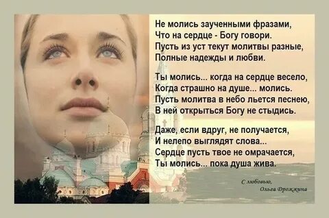 Любовь в душе молитва