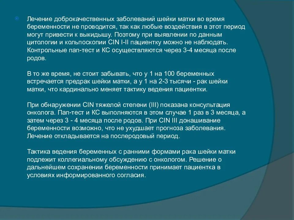 Доброкачественные заболевания шейки. Клинические формы доброкачественных заболеваний шейки матки. Доброкачественные заболевания шейки матки классификация. Доброкачественные заболевания шейки матки диагностика. Комплексная терапия доброкачественных заболеваний шейки матки.