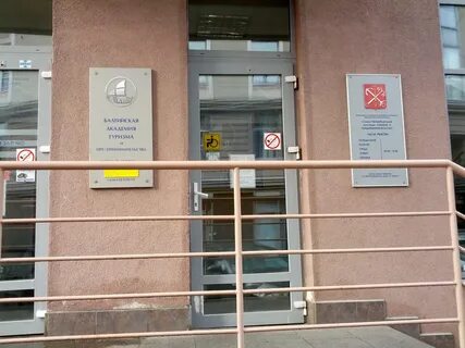 Колледж туризма и предпринимательства