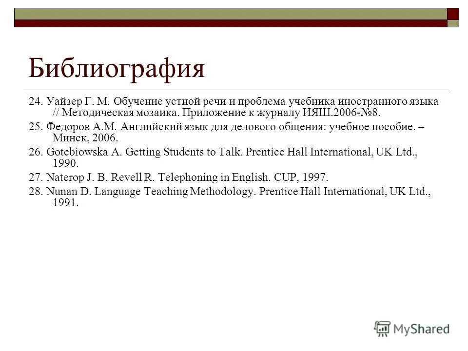 компоненты учебно речевой ситуации. деловой английский. обучение речевому общению на иностранном языке. коммуникация на иностранном языке. русский язык как иностранный.